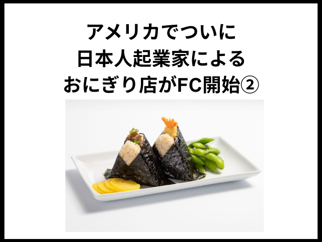 Franchise Times Japan